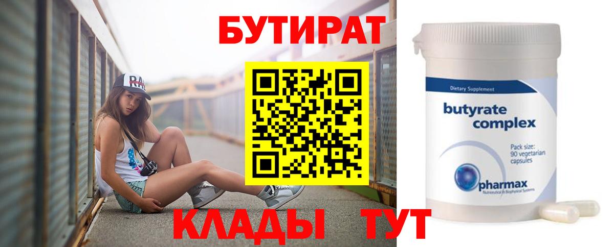Бутират BDO 33% Нефтекумск