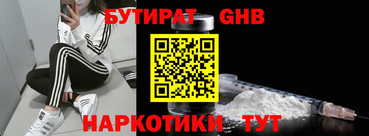 Нефтекумск  БУТИРАТ Butirat  Вход с VPN 