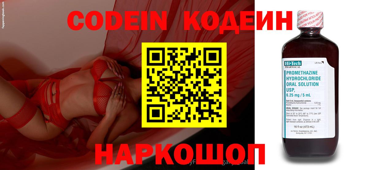 Нефтекумск  Codein напиток Lean (лин)  Вход с VPN  Кодеин Purple Drank 