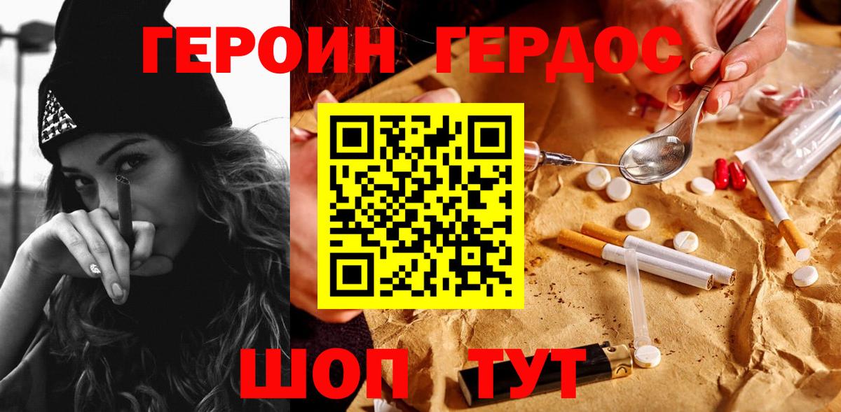 Героин герыч  Вход с VPN  Нефтекумск 