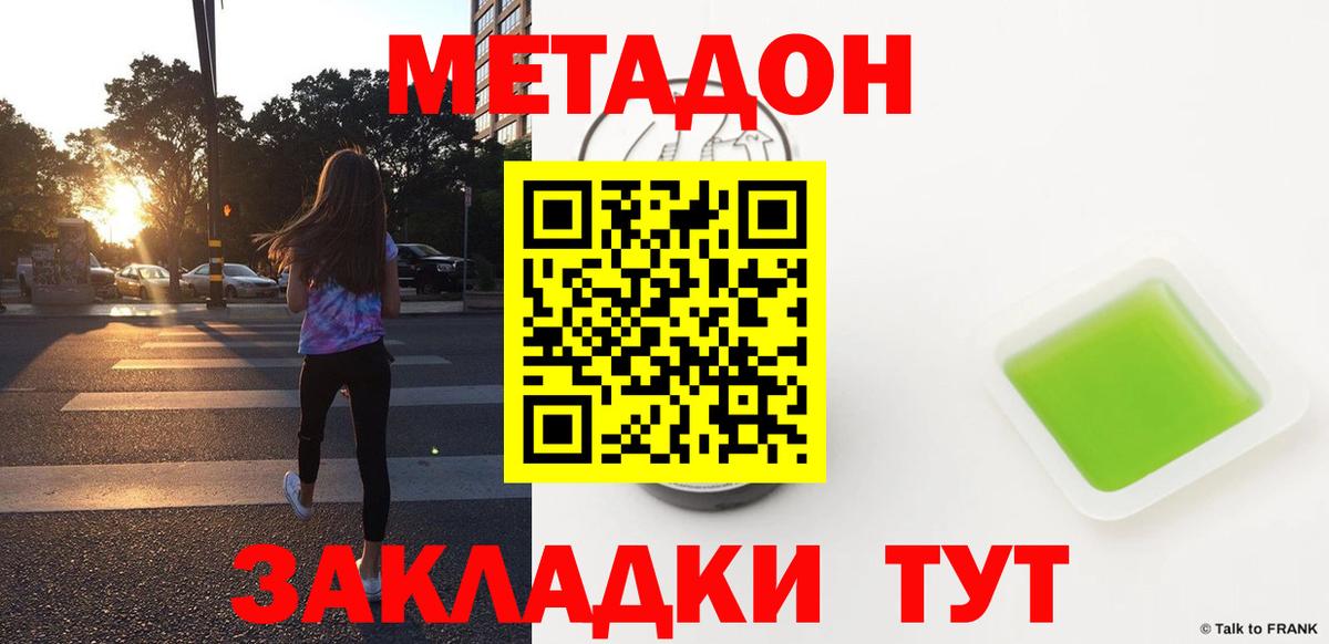Метадон methadone  Вход с VPN  Нефтекумск 